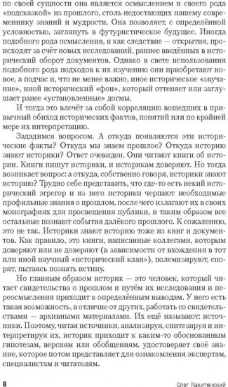 Операция «Трест». Расследование по вновь открывшимся обстоятельствам