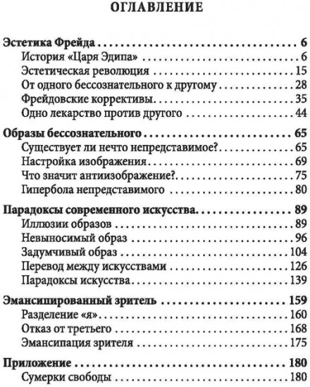 Эстетика Фрейда. Образы бессознательного