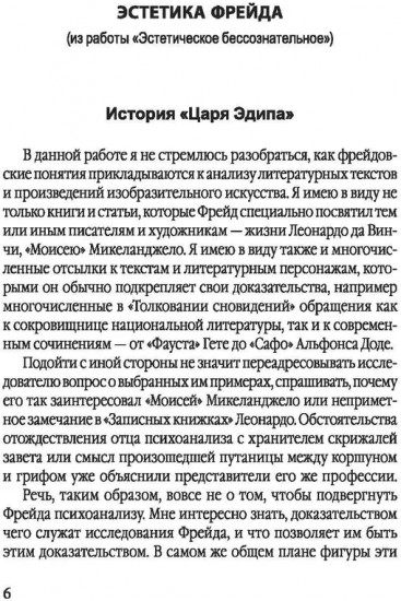 Эстетика Фрейда. Образы бессознательного