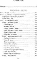 Все тайны мира Толкина. Симфония Илуватара - Фото 1