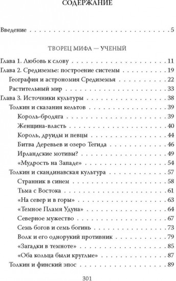 Все тайны мира Толкина. Симфония Илуватара