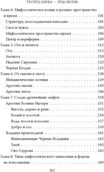 Все тайны мира Толкина. Симфония Илуватара