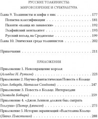 Все тайны мира Толкина. Симфония Илуватара - Фото 3