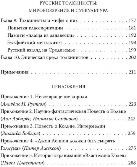 Все тайны мира Толкина. Симфония Илуватара