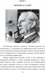 Все тайны мира Толкина. Симфония Илуватара - Фото 4