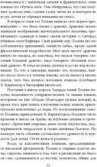 Все тайны мира Толкина. Симфония Илуватара - Фото 5