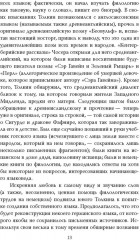 Все тайны мира Толкина. Симфония Илуватара - Фото 6