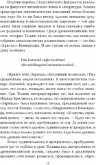 Все тайны мира Толкина. Симфония Илуватара - Фото 8