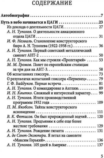Бюро Туполева. Бомбардировщики, авиалайнеры, люди