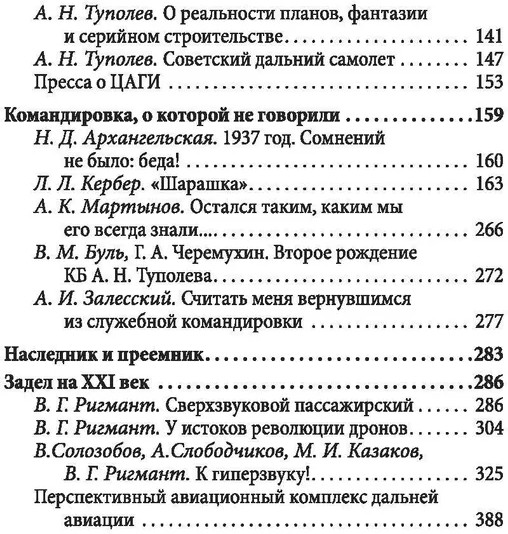 Бюро Туполева. Бомбардировщики, авиалайнеры, люди