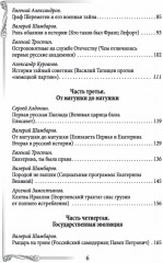 Дом Романовых. Династия на службе отечеству - Фото 2