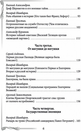 Дом Романовых. Династия на службе отечеству