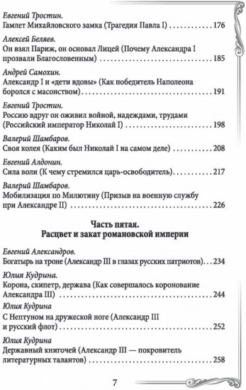 Дом Романовых. Династия на службе отечеству