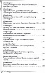 Дом Романовых. Династия на службе отечеству - Фото 4