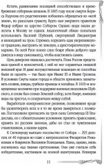 Дом Романовых. Династия на службе отечеству - Фото 7