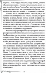 Дом Романовых. Династия на службе отечеству - Фото 8