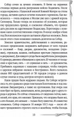 Дом Романовых. Династия на службе отечеству - Фото 9
