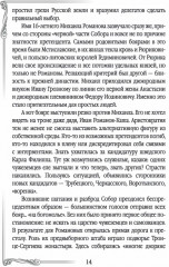 Дом Романовых. Династия на службе отечеству - Фото 10