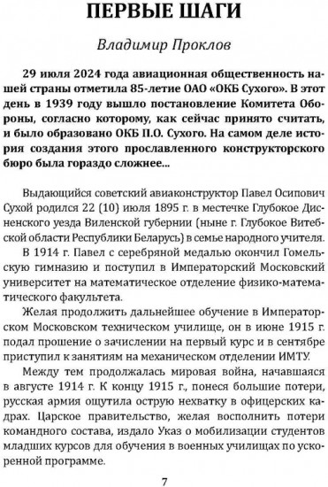 Сухой. Самолеты для любых задач