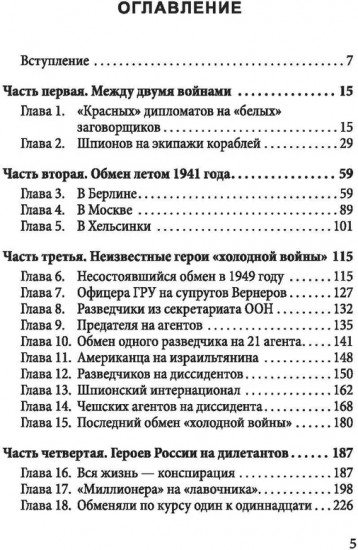 Мост шпионов. Обмены: от послов до разведчиков-нелегалов