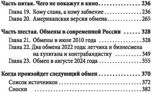 Мост шпионов. Обмены: от послов до разведчиков-нелегалов