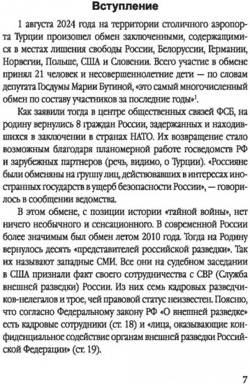 Мост шпионов. Обмены: от послов до разведчиков-нелегалов