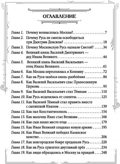 Иван III Великий. Как Московское княжество превратилось в Россию