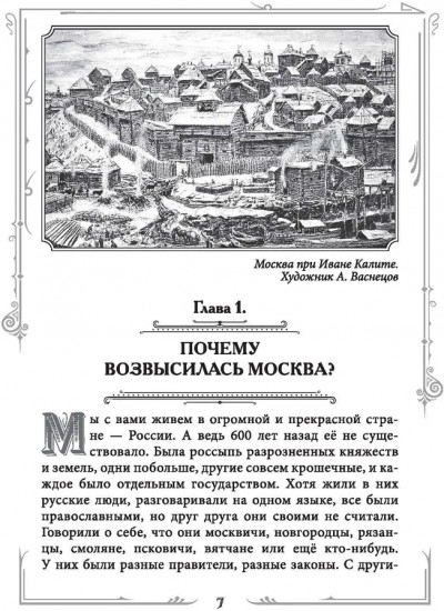 Иван III Великий. Как Московское княжество превратилось в Россию