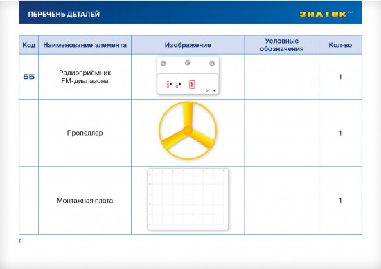 Электронный конструктор, 34 схемы