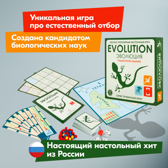 Эволюция. Подарочное издание