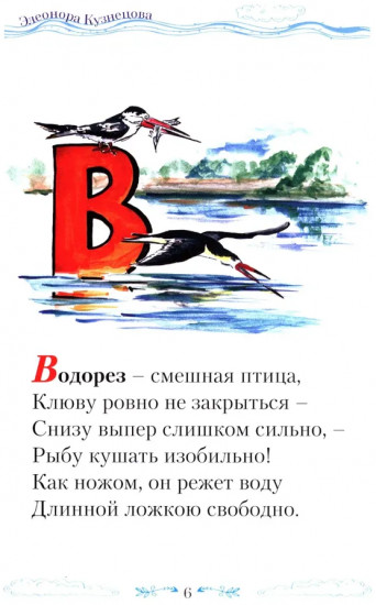 Книга-перевёртыш «Крылатый алфавит. Морской алфавит»