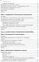 Основы блокчейна. Блокчейн и криптовалюты - Фото 2