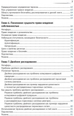 Основы блокчейна. Блокчейн и криптовалюты - Фото 3
