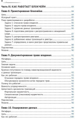 Основы блокчейна. Блокчейн и криптовалюты - Фото 4