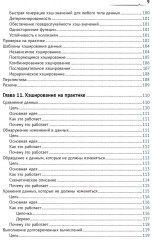 Основы блокчейна. Блокчейн и криптовалюты - Фото 5