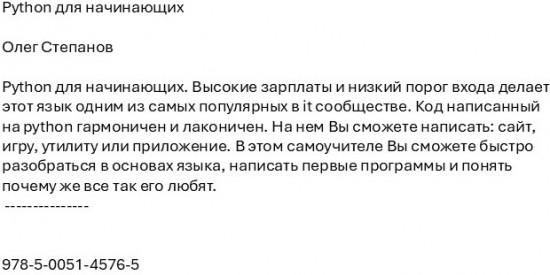 Python для начинающих