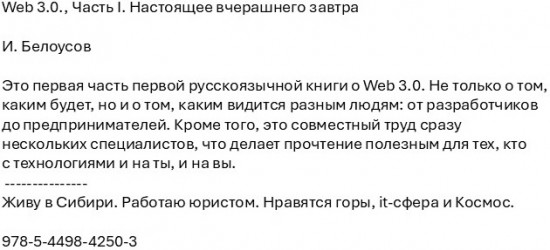Web 3.0. Часть I. Настоящее вчерашнего завтра