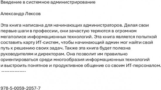 Введение в системное администрирование