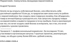 Маркетплейс. Самоучитель менеджера маркетплейсов - Фото 1
