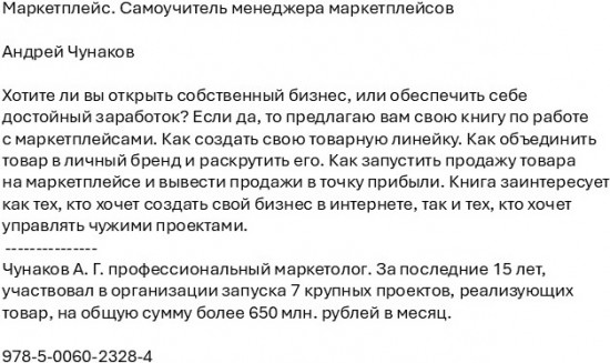 Маркетплейс. Самоучитель менеджера маркетплейсов