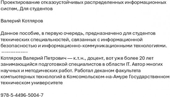 Проектирование отказоустойчивых распределенных информационных систем для студентов