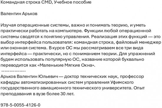 Командная строка CMD. Учебное пособие