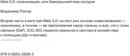 Web 3.0 токенизация, или завтрашний мир сегодня
