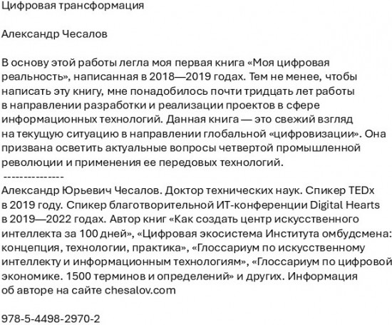Цифровая трансформация