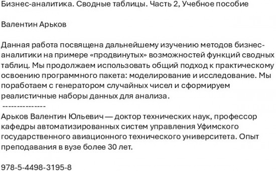 Бизнес-аналитика. Сводные таблицы. Часть 2