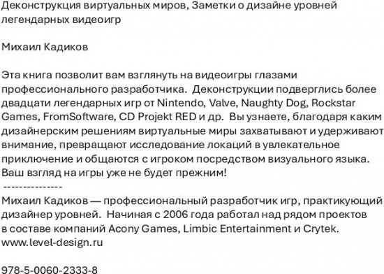 Деконструкция виртуальных миров. Заметки о дизайне уровней легендарных видеоигр