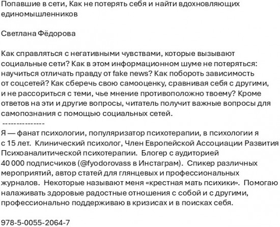 Попавшие в сети. Как не потерять себя и найти вдохновляющих единомышленников