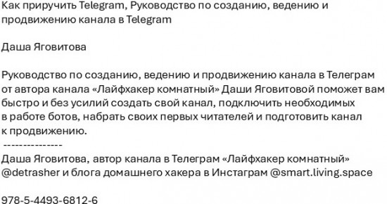 Как приручить Telegram. Руководство по созданию, ведению и продвижению канала в Telegram
