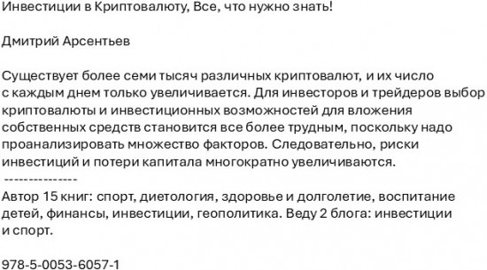 Инвестиции в Криптовалюту. Все, что нужно знать!