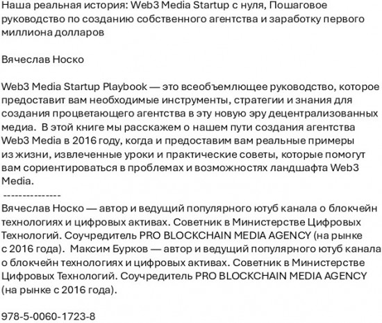 Наша реальная история. Web3 Media Startup с нуля